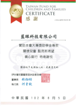 藍眼科技的台灣兒童暨家庭扶助基金會贊助獎助學金感謝函