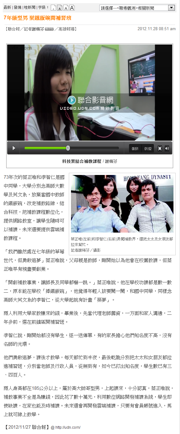 科技业结合补教课程 / 7年级型男 弃铁饭碗开补习班 科技业结合补教课程 / 7年级型男 弃铁饭碗开补习班